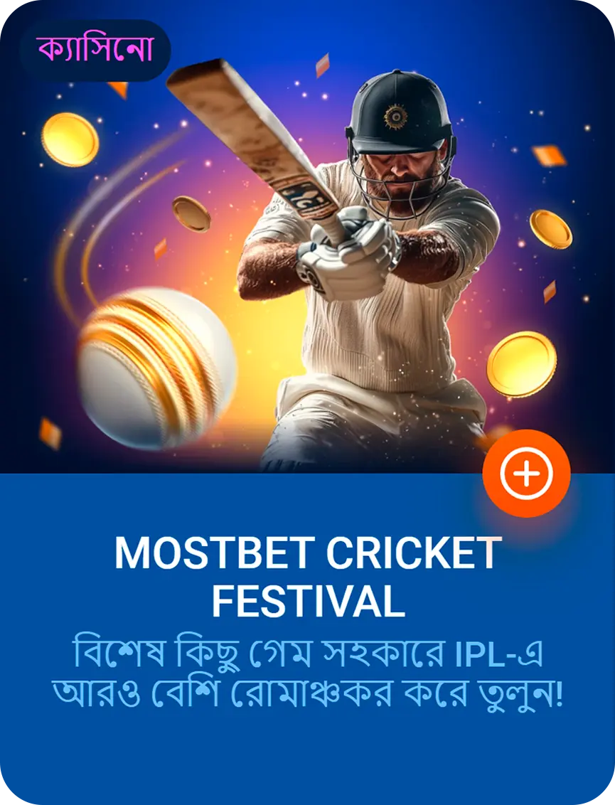 Mostbet Cricket Festival