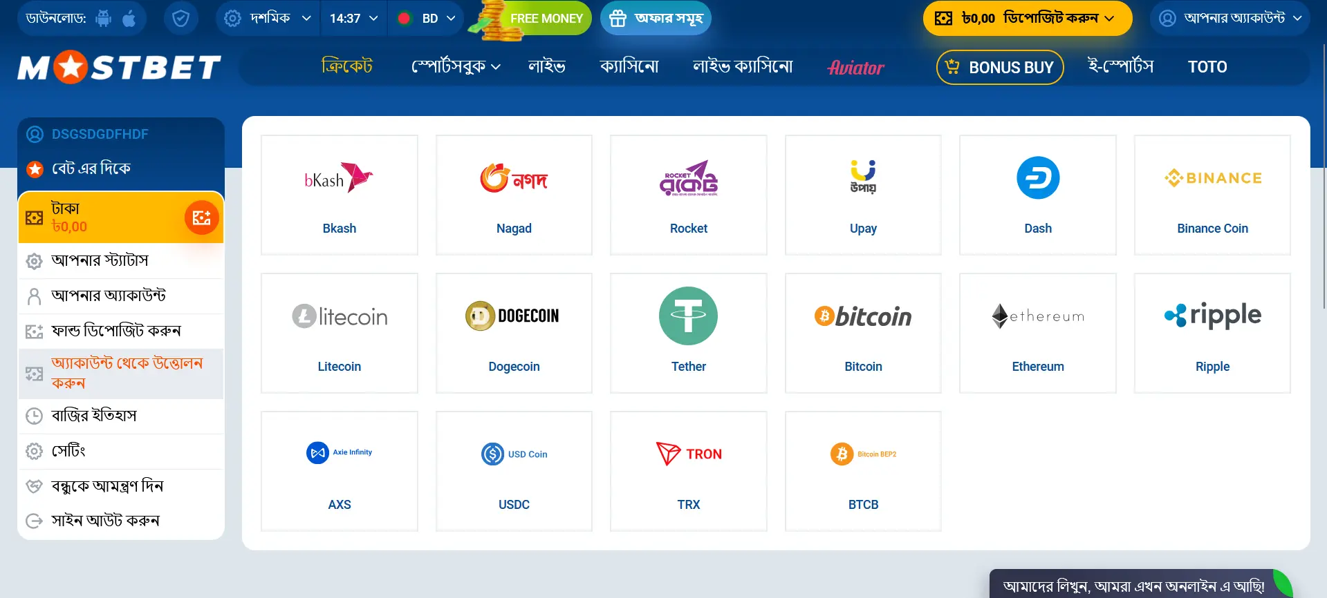 Mostbet-এ অর্থ উত্তোলনের উপায়