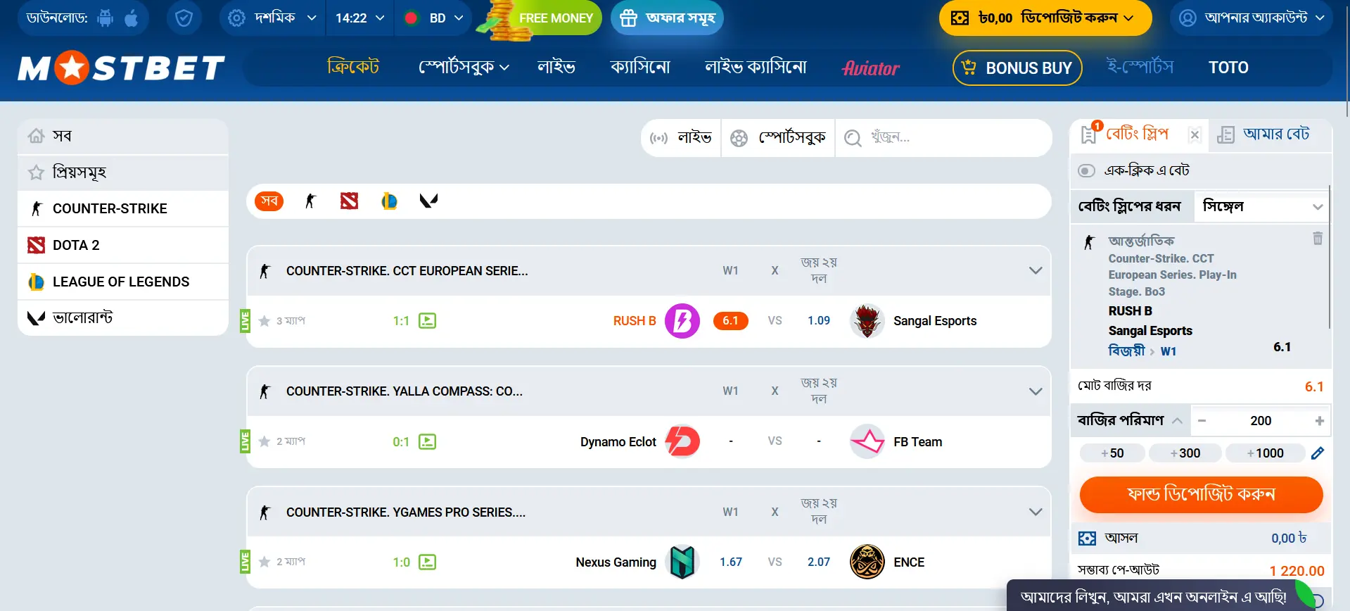 Mostbet-এ ই-স্পোর্টস