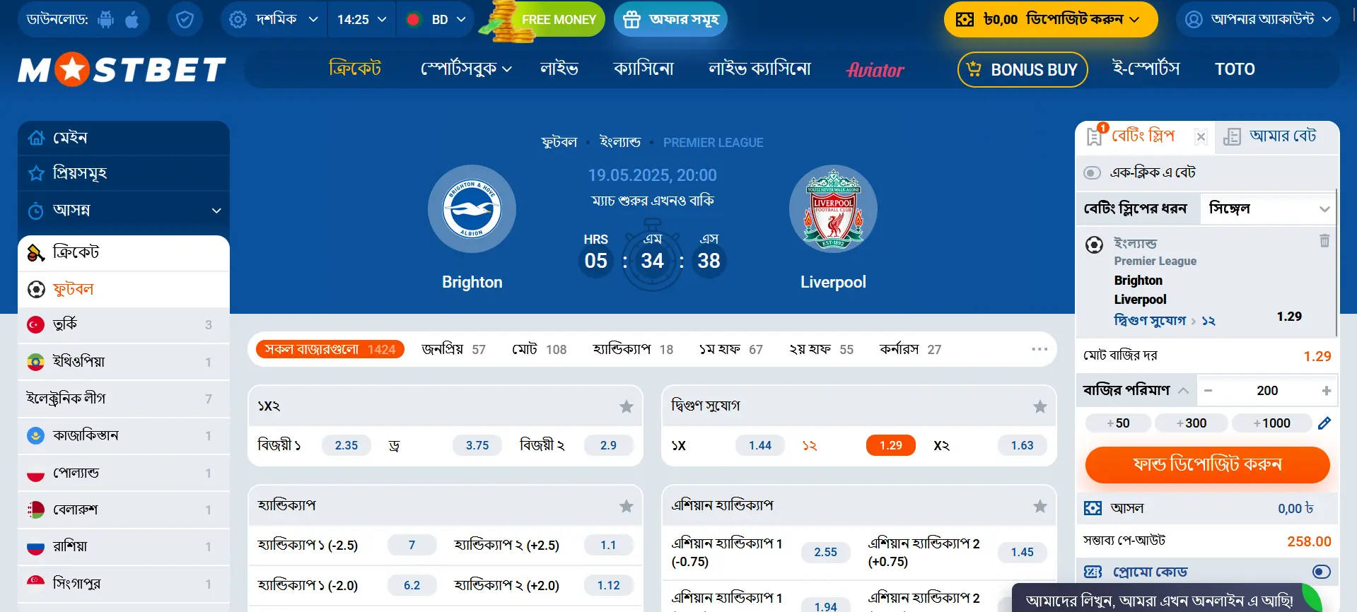 Mostbet-এ উপলব্ধ বাজির ধরন