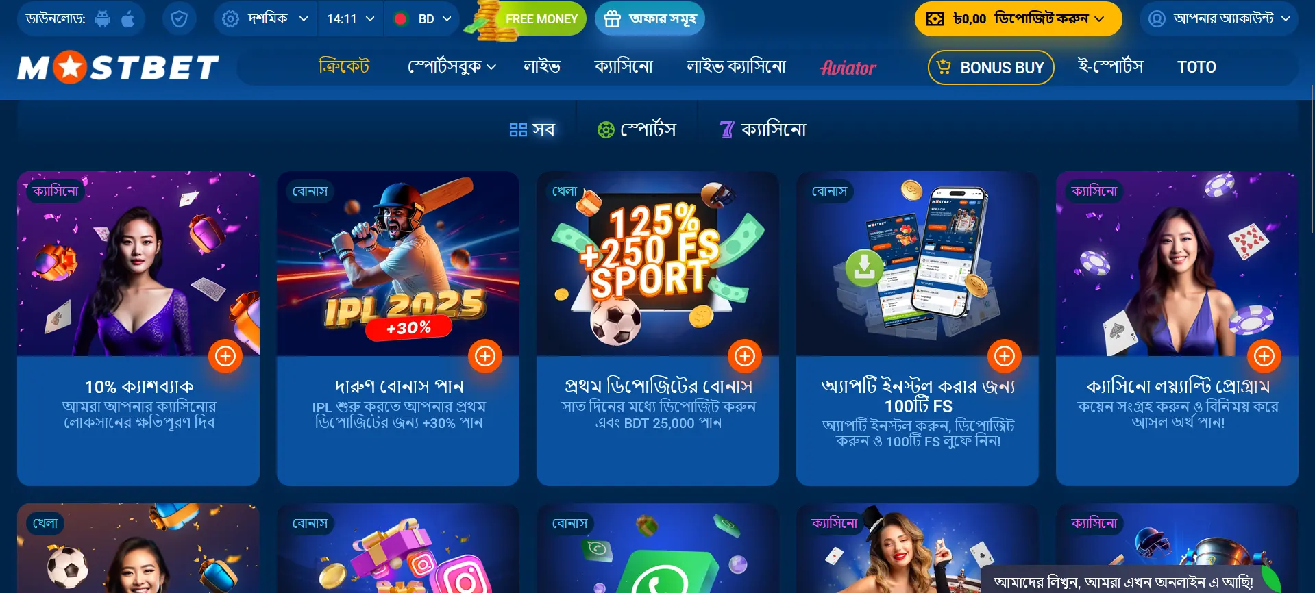Mostbet-এ চলমান প্রমোশন Mostbet-এ চলমান প্রমোশন
