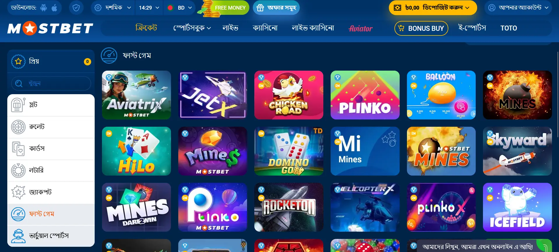 Mostbet-এ ফাস্ট গেমস Mostbet-এ ফাস্ট গেমস