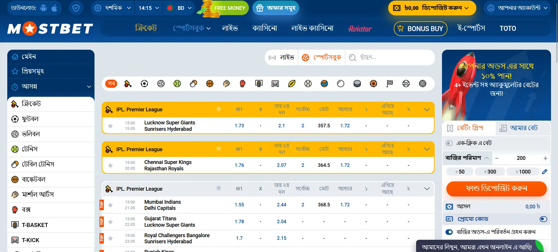 Mostbet এ বাজি ধরার জন্য উপলব্ধ খেলাধুলা
