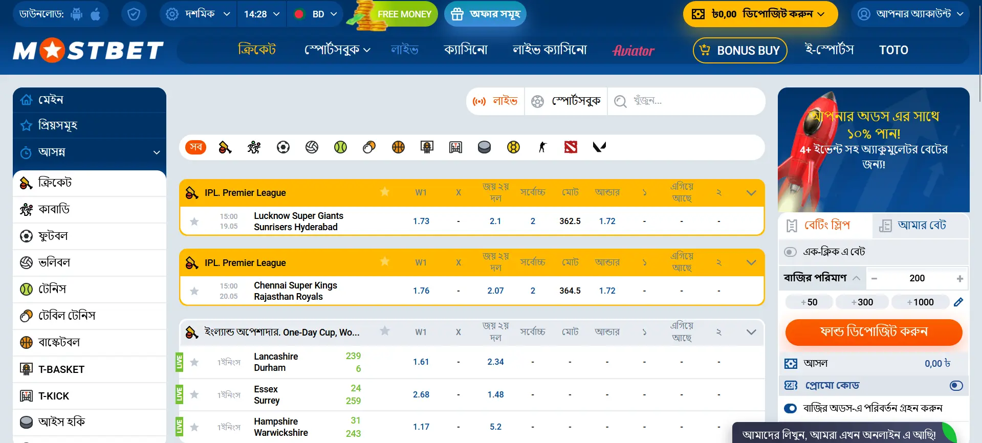 Mostbet-এ লাইভ-বাজি