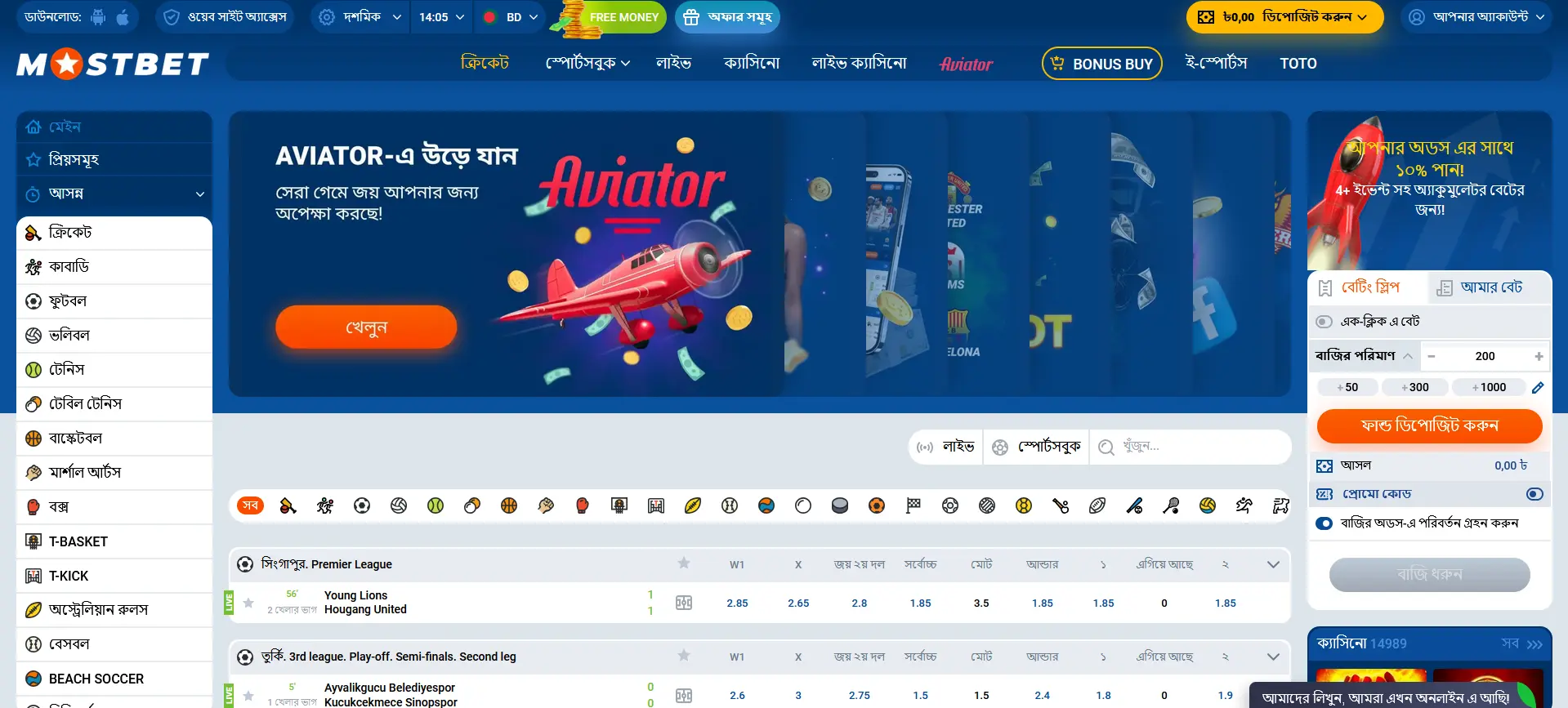 বাংলাদেশে Mostbet
