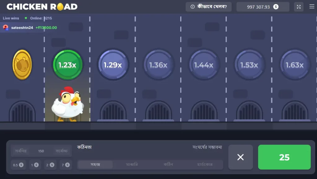চিকেন রোড গেমপ্লে চিকেন রোড গেমপ্লে