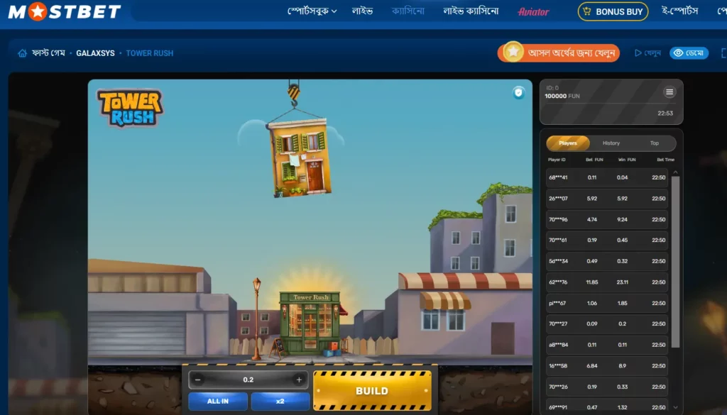 মোস্টবেটে টাওয়ার রাশ মোস্টবেটে টাওয়ার রাশ