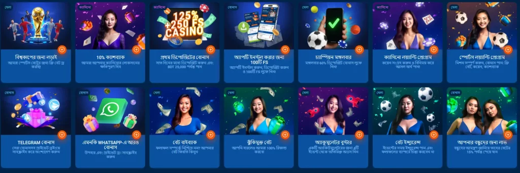 মোস্টবেট-এর সমস্ত প্রোমোশন মোস্টবেট-এর সমস্ত প্রোমোশন