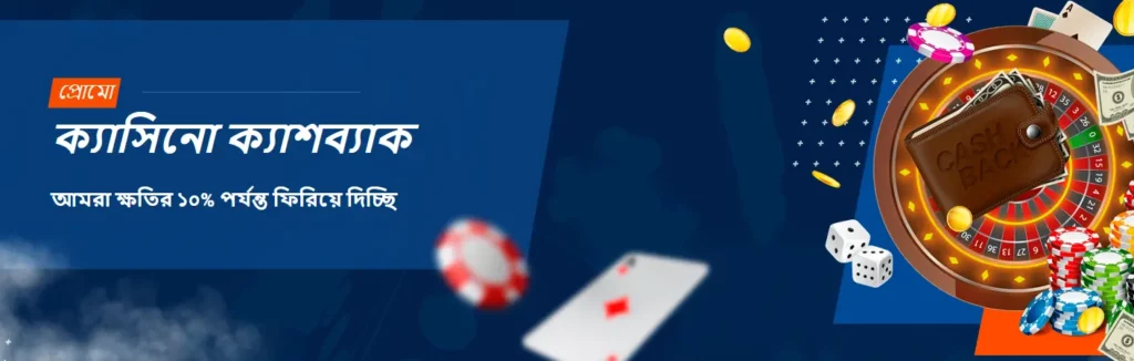মোস্টবেটে ক্যাশব্যাক প্রমোশন মোস্টবেটে ক্যাশব্যাক প্রমোশন