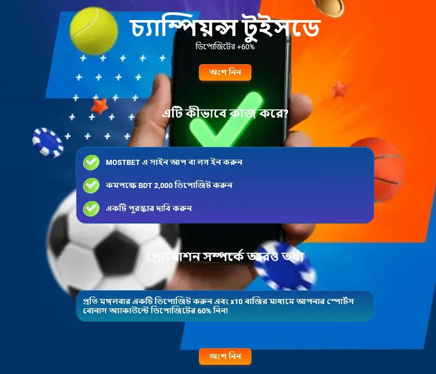৬০% মূল্য Mostbet-এ ৬০% মূল্য Mostbet-এ